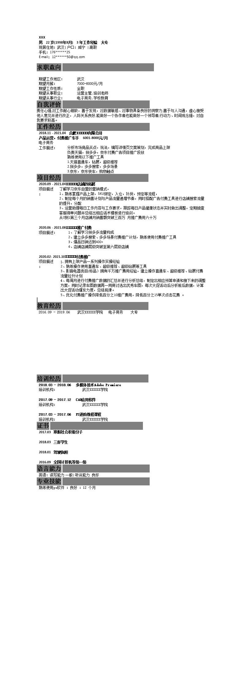 6356_电子商务教育培训类岗位求职简历模板  - 电子商务简历模板